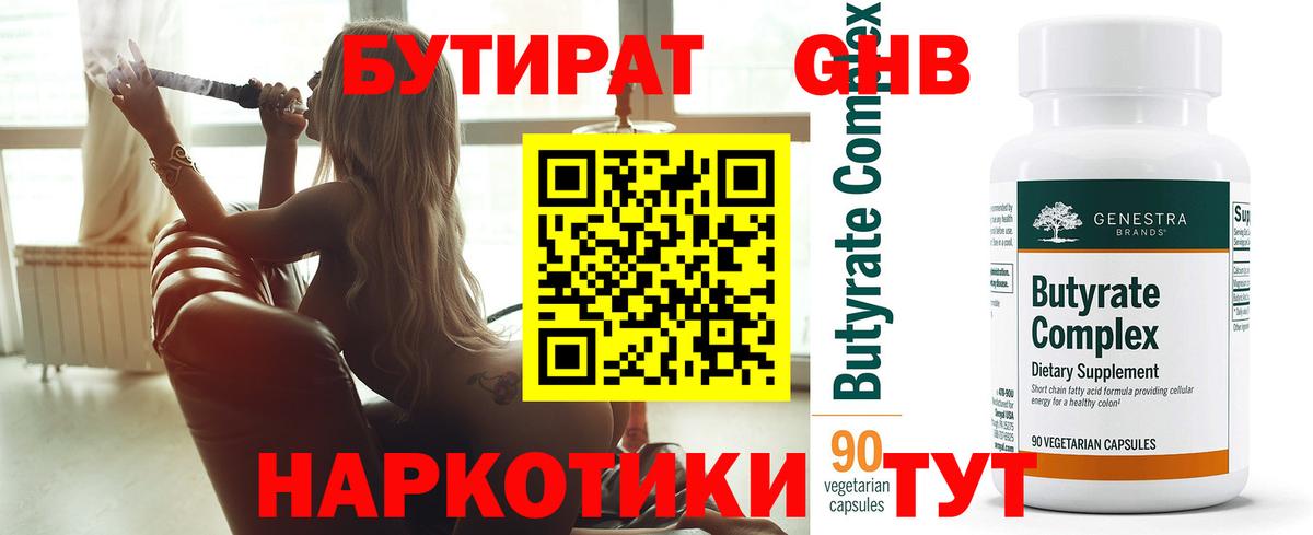 Бутират вода  Бутират  Шарыпово  Вход с VPN 