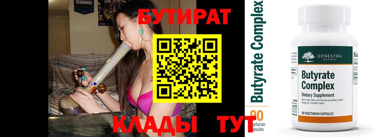 БУТИРАТ жидкий экстази Шарыпово