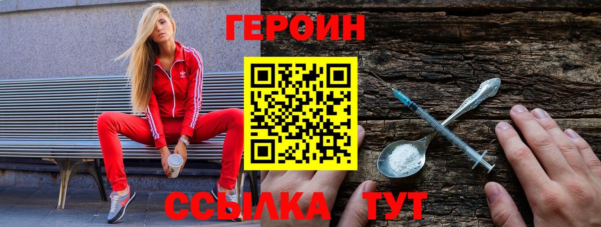 ГЕРОИН герыч Шарыпово